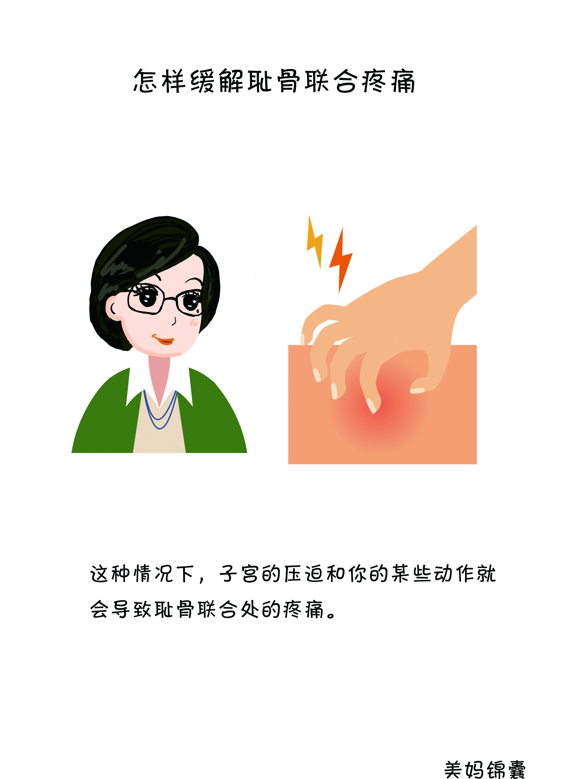 孕期耻骨疼按摩手法教程,孕妇耻骨疼怎么缓解