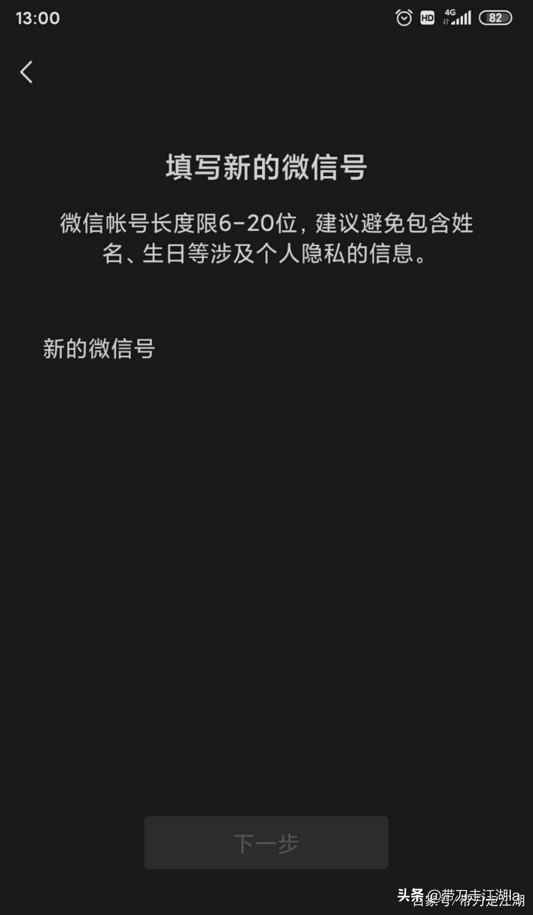 你敢不敢乱改微信号,没事别瞎改微信号