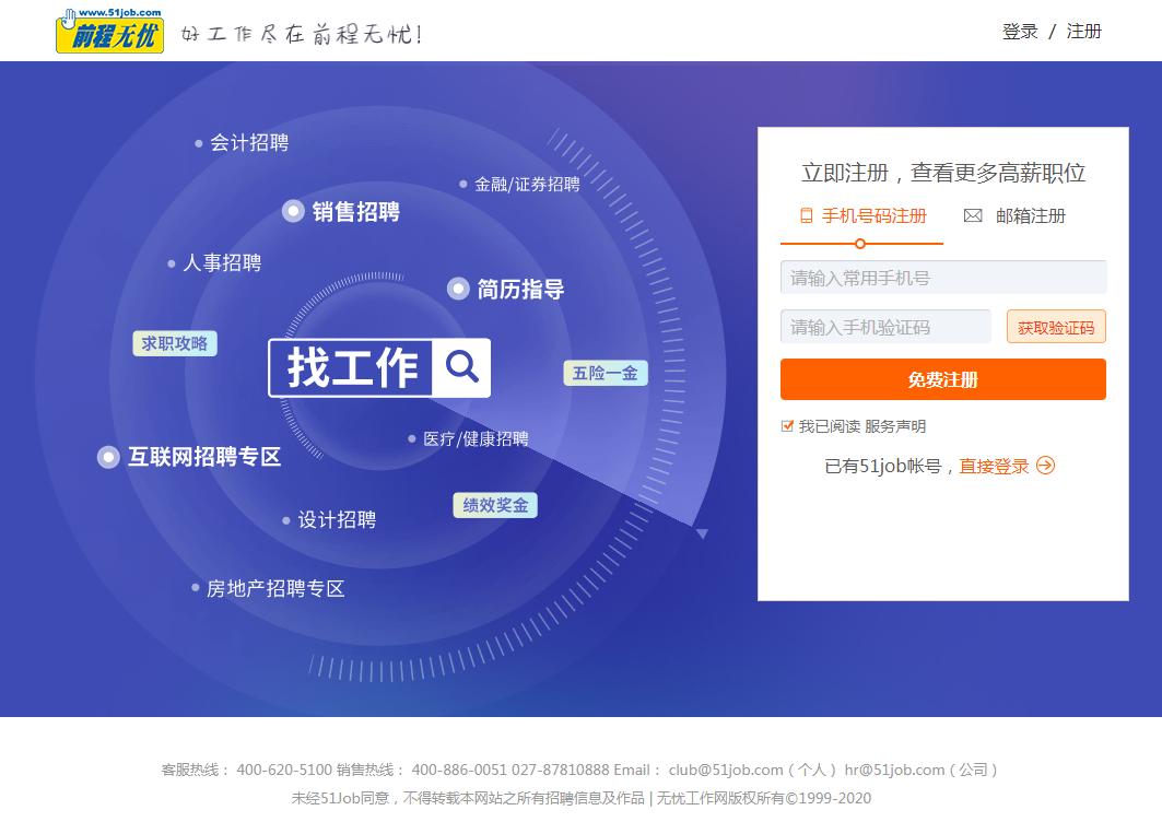 干货：请查收这份史上最全求职渠道总结