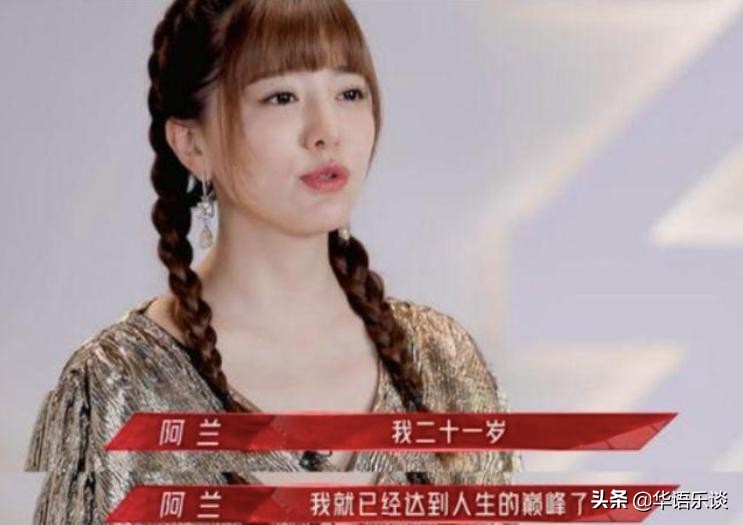 阿兰20岁的时候,阿兰21岁真的达到了人生巅峰吗