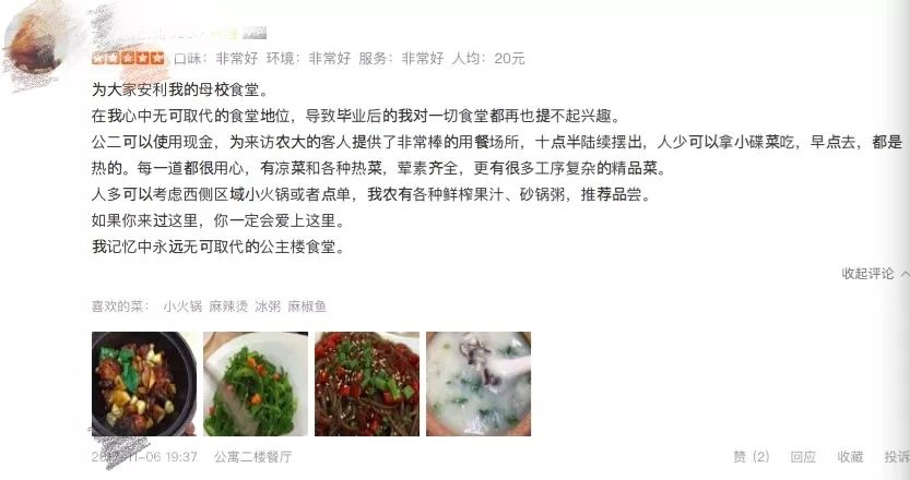 学生最满意的大学之一！网友评价TOP食堂，还被称为京城第一食堂！