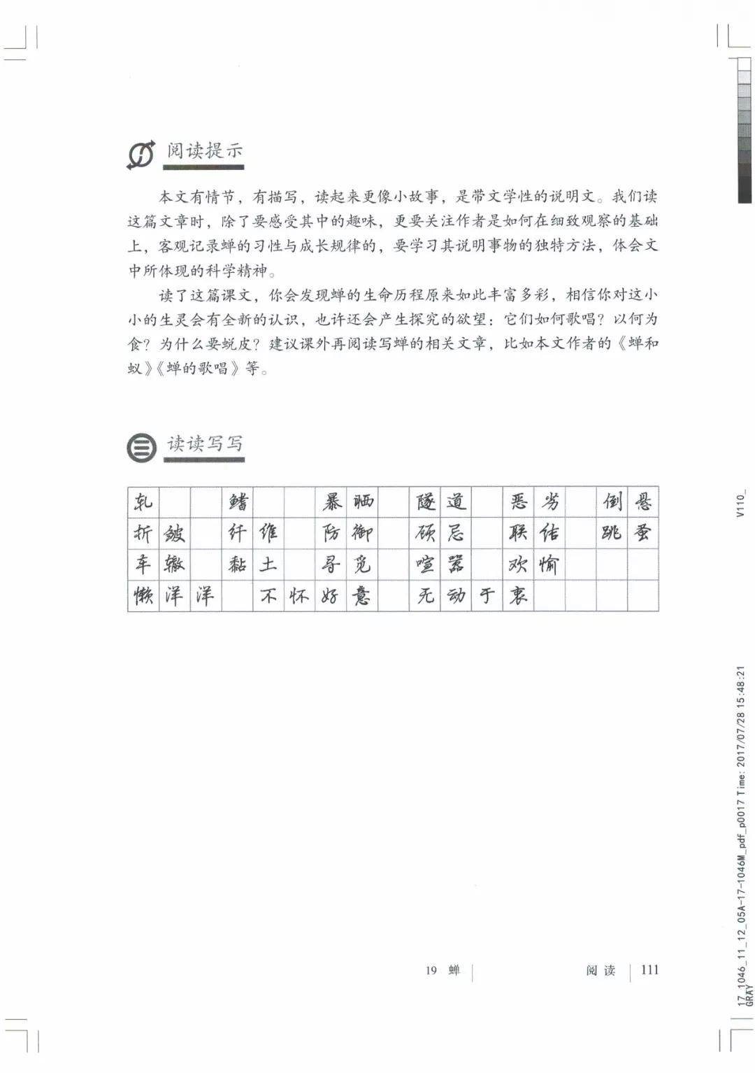 八年级上册语文课本人教版电子,八年级上册语文书人教版电子课本