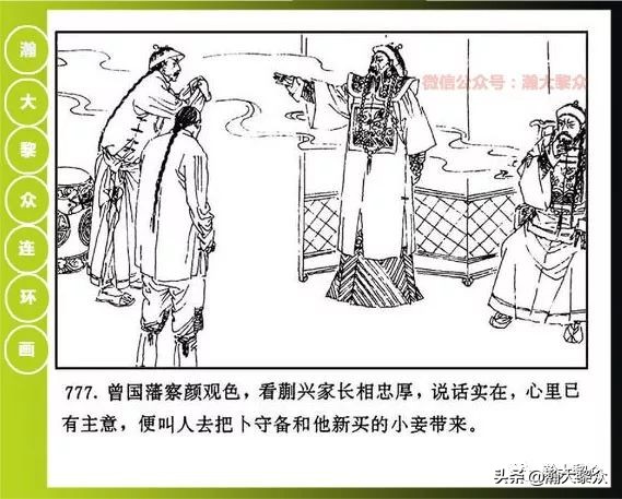 曾国藩连环画黑雨七册,曾国藩连环画黑雨10