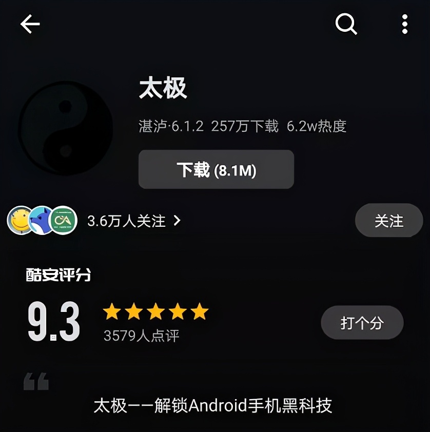 凭什么说“太极”能让安卓手机脱胎换骨？