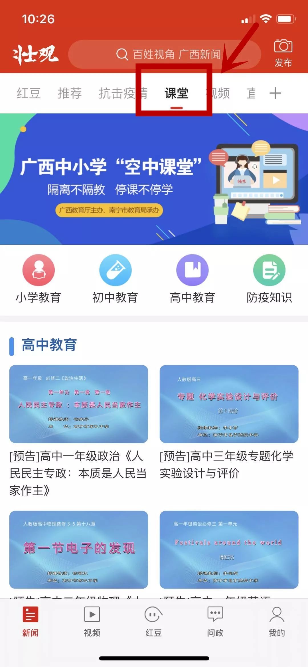 4月26日的广西中小学空中课堂,收藏广西中小学空中课堂课表出炉