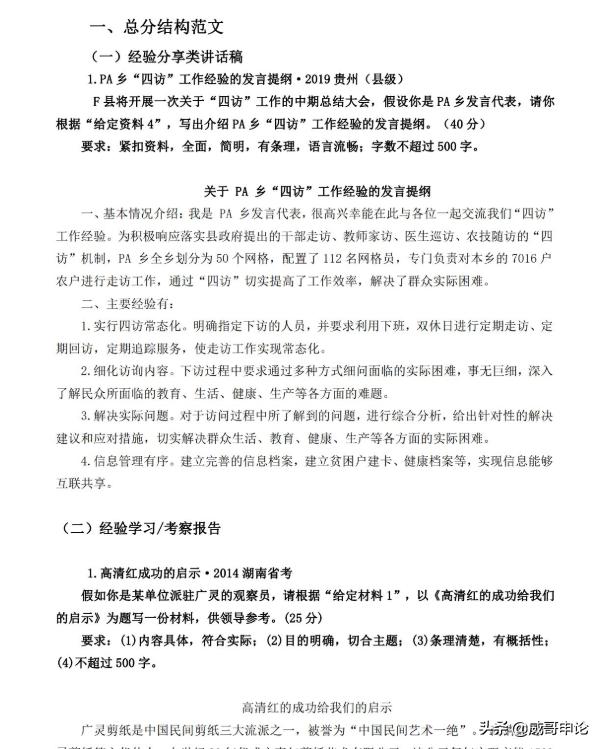公考应用文范文合集整理，12篇高分范文分享给你「建议收藏」