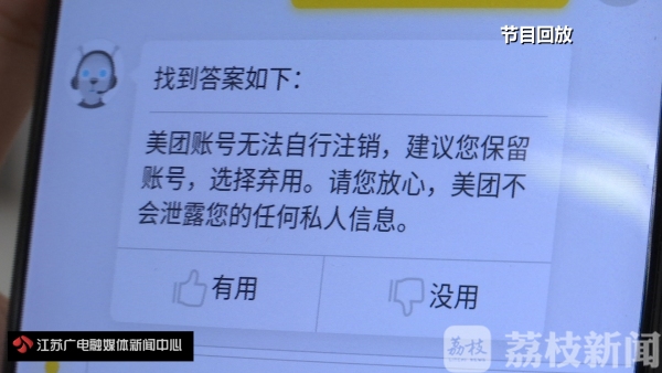 账号注册时热情似火、注销时困难重重？网友：咱也不知道，咱也不敢问