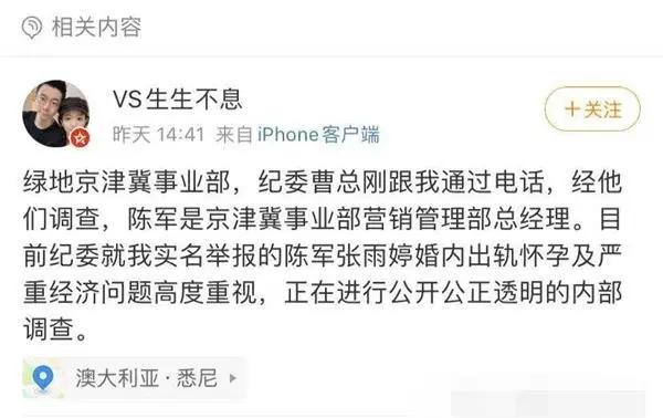 绿地员工*养包**下属挪用公款一事又出猛料，举报者称女方分3000万