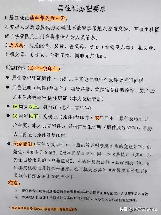 上海居住证续签条件和流程,上海办理居住证续签需要哪些材料