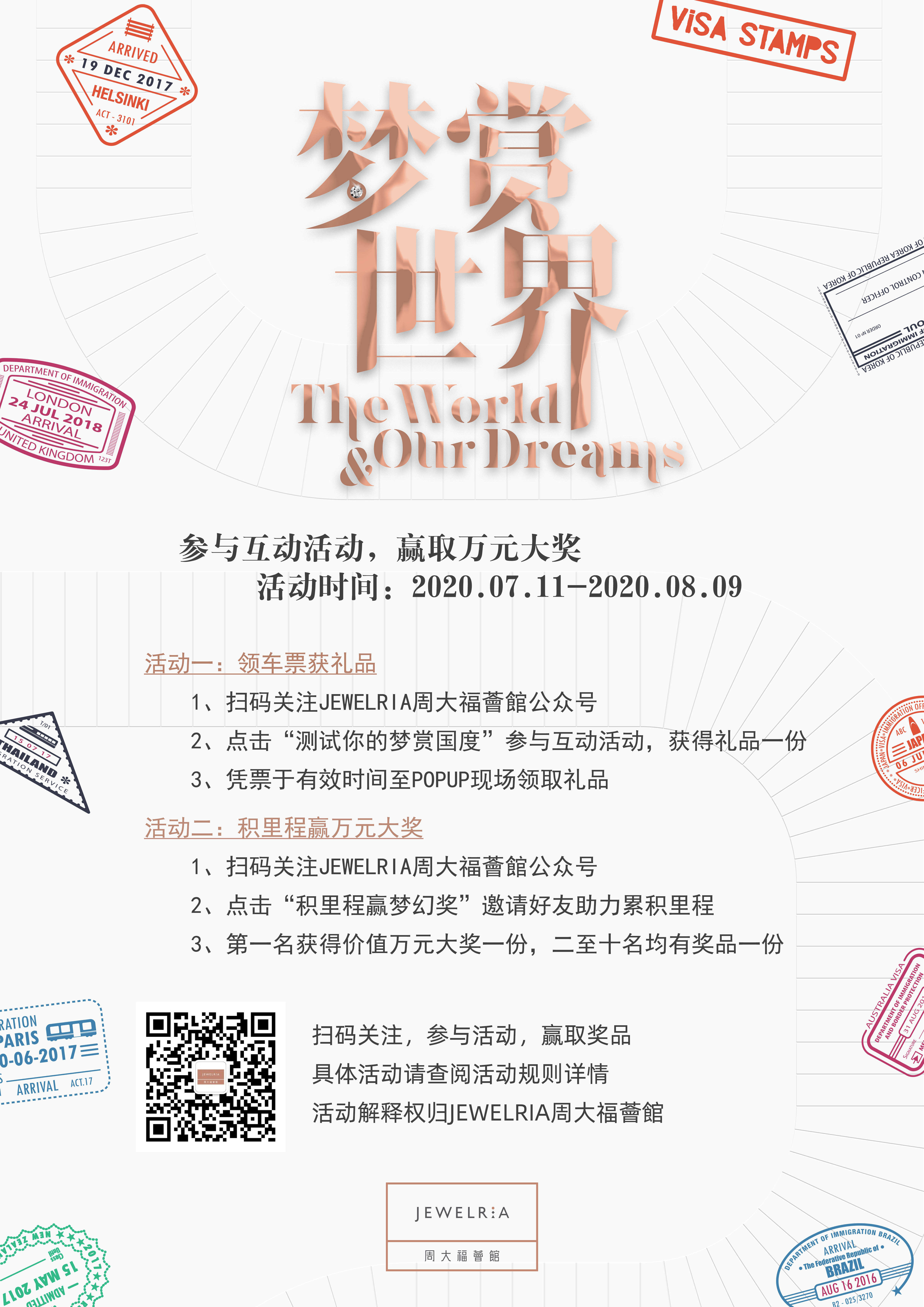 你好,请查收来自JEWELRIA周大福薈館的神秘车票