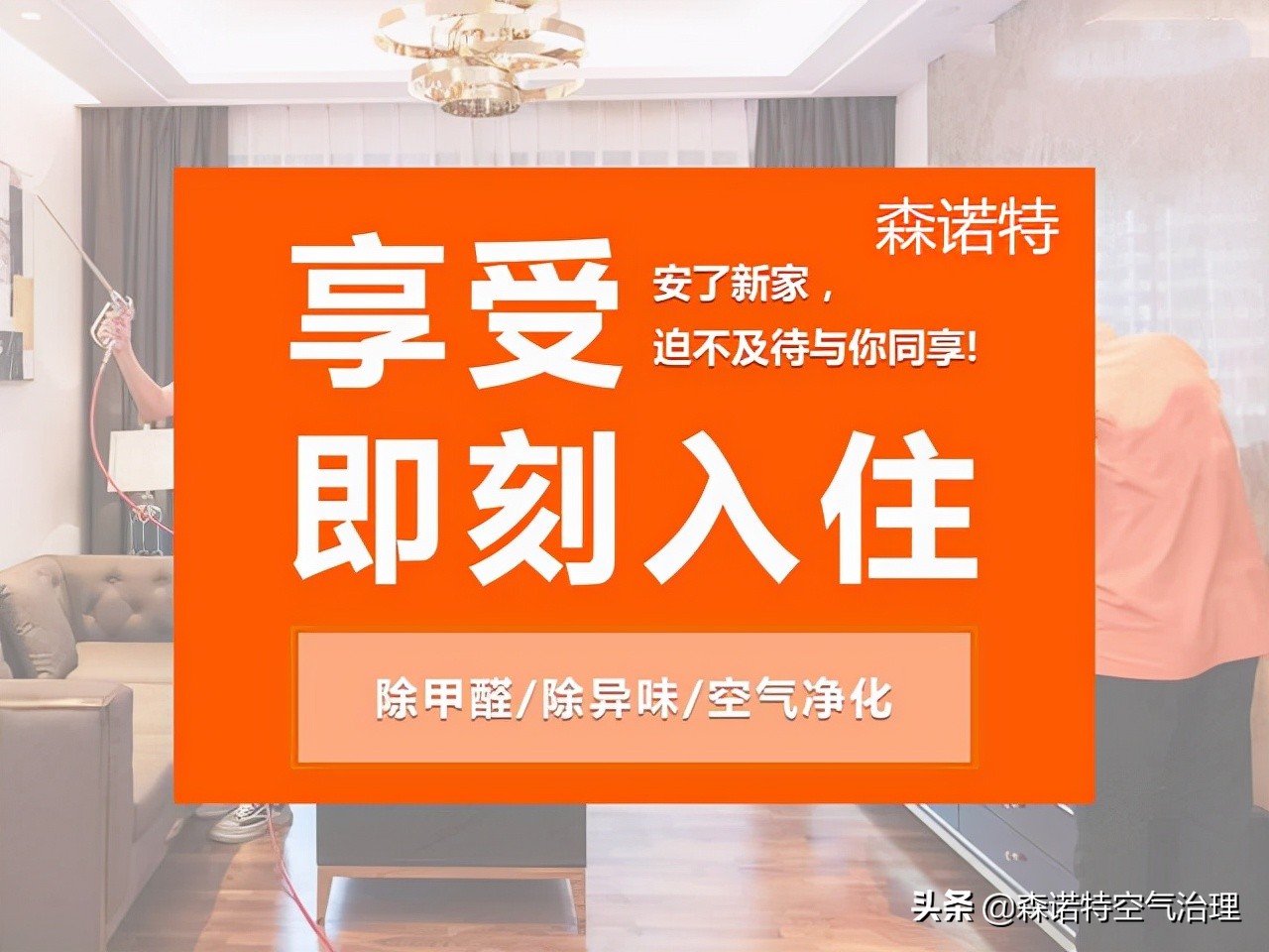 西安市专业除甲醛哪家公司好,西安除甲醛公司