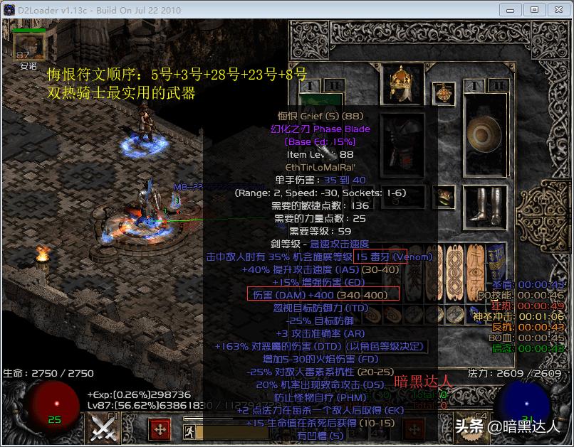 暗黑2圣骑士打boss用什么技能,暗黑2圣骑士和死灵法师哪个厉害