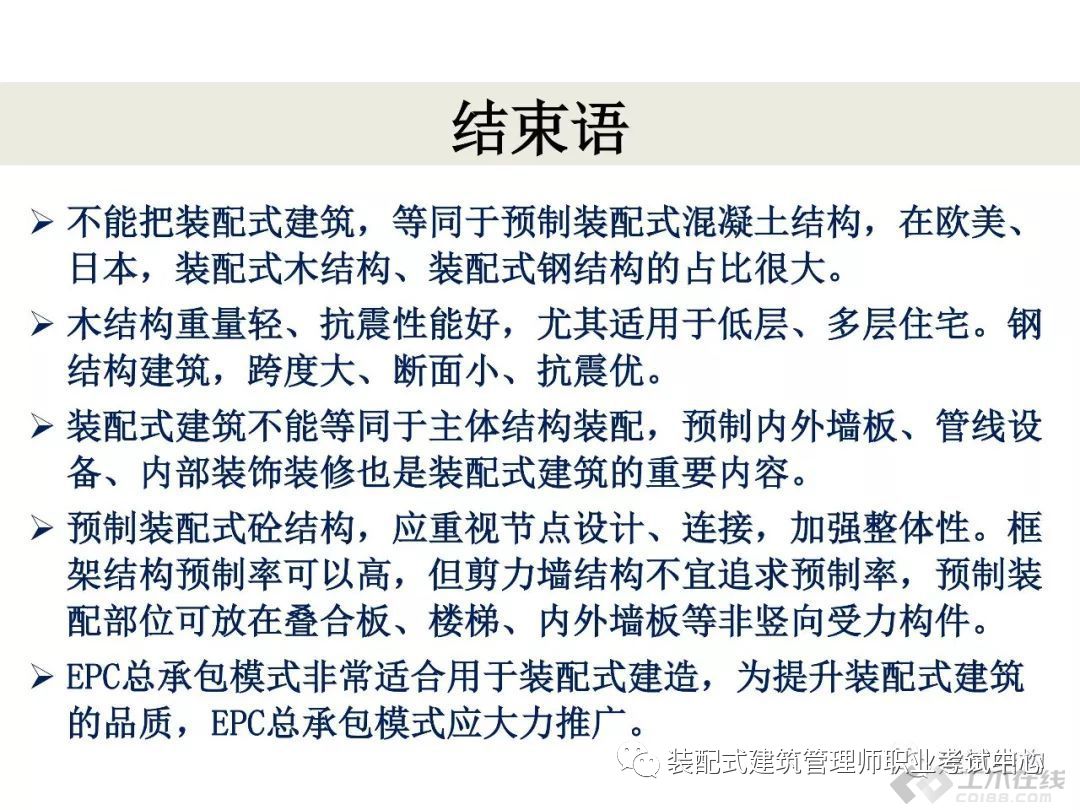 装配式建筑结构简介,pc构件装配式建筑优缺点