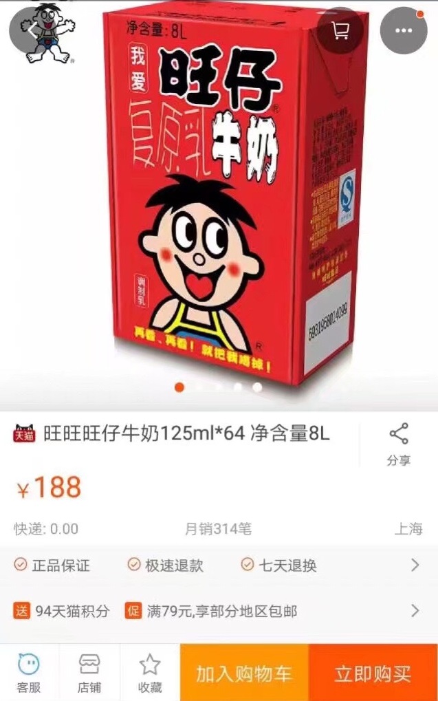 两代人的记忆---旺旺还能被复制吗？