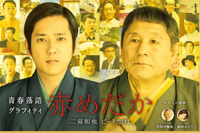 《红鳉鱼》立川谈志教徒弟:现实就是答案,抱怨也不会改变