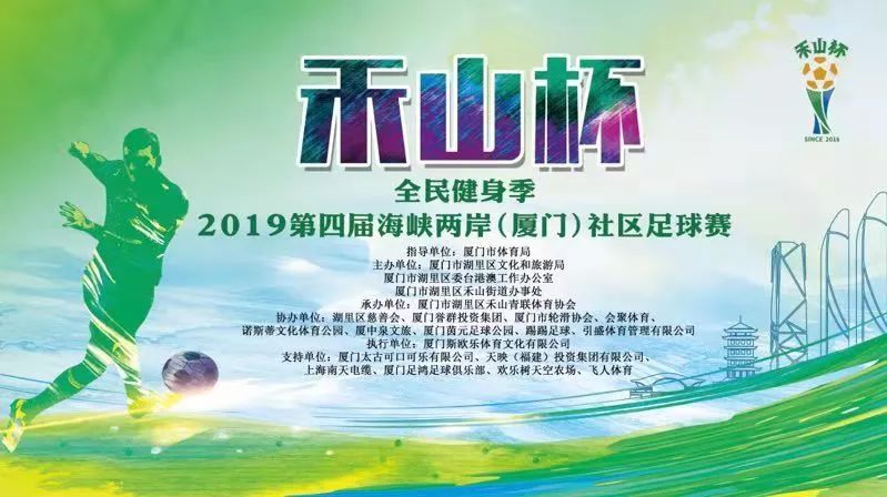 莲岳社区铂烽体育代表队荣获2019第四届“禾山杯”社区足球赛冠军