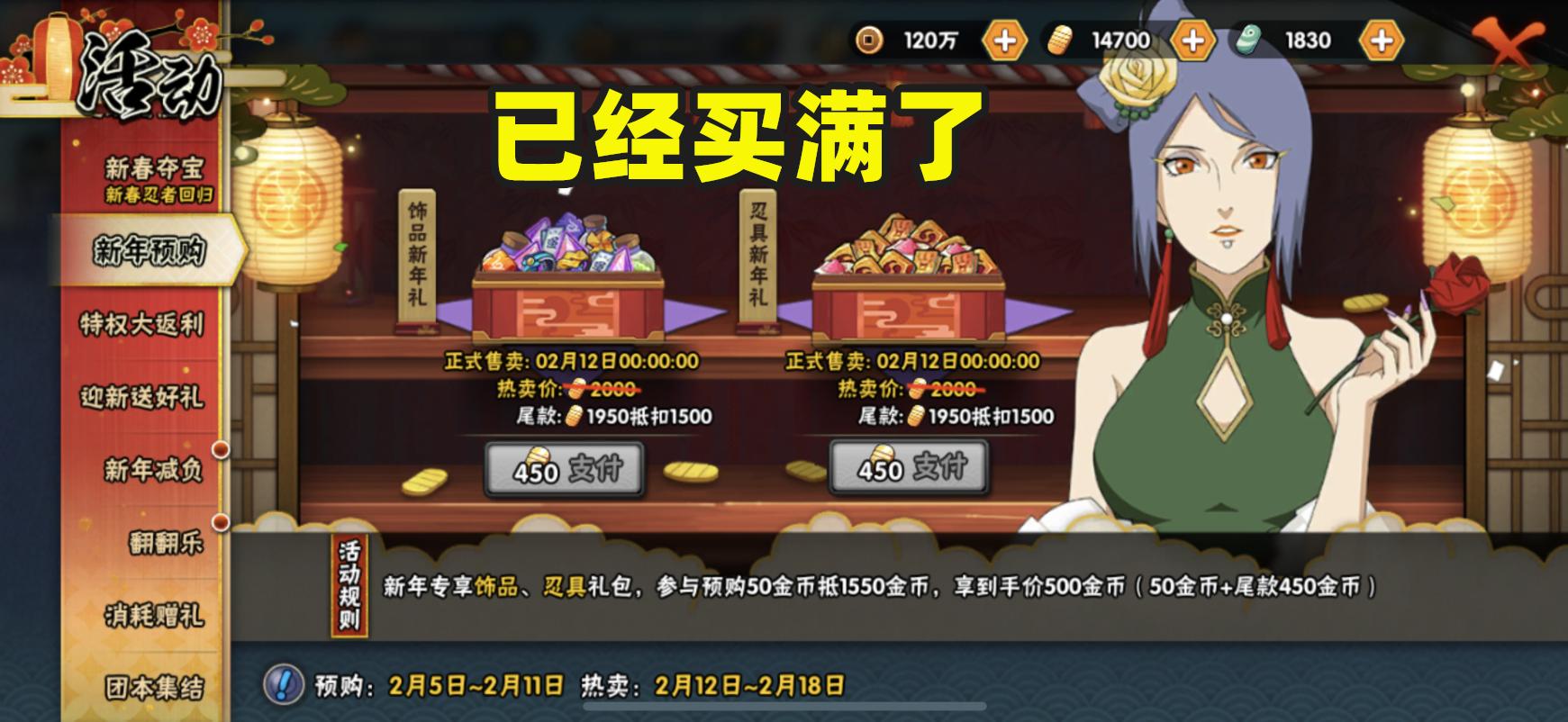 火影手游18元新春持续多久,火影手游2024新春活动