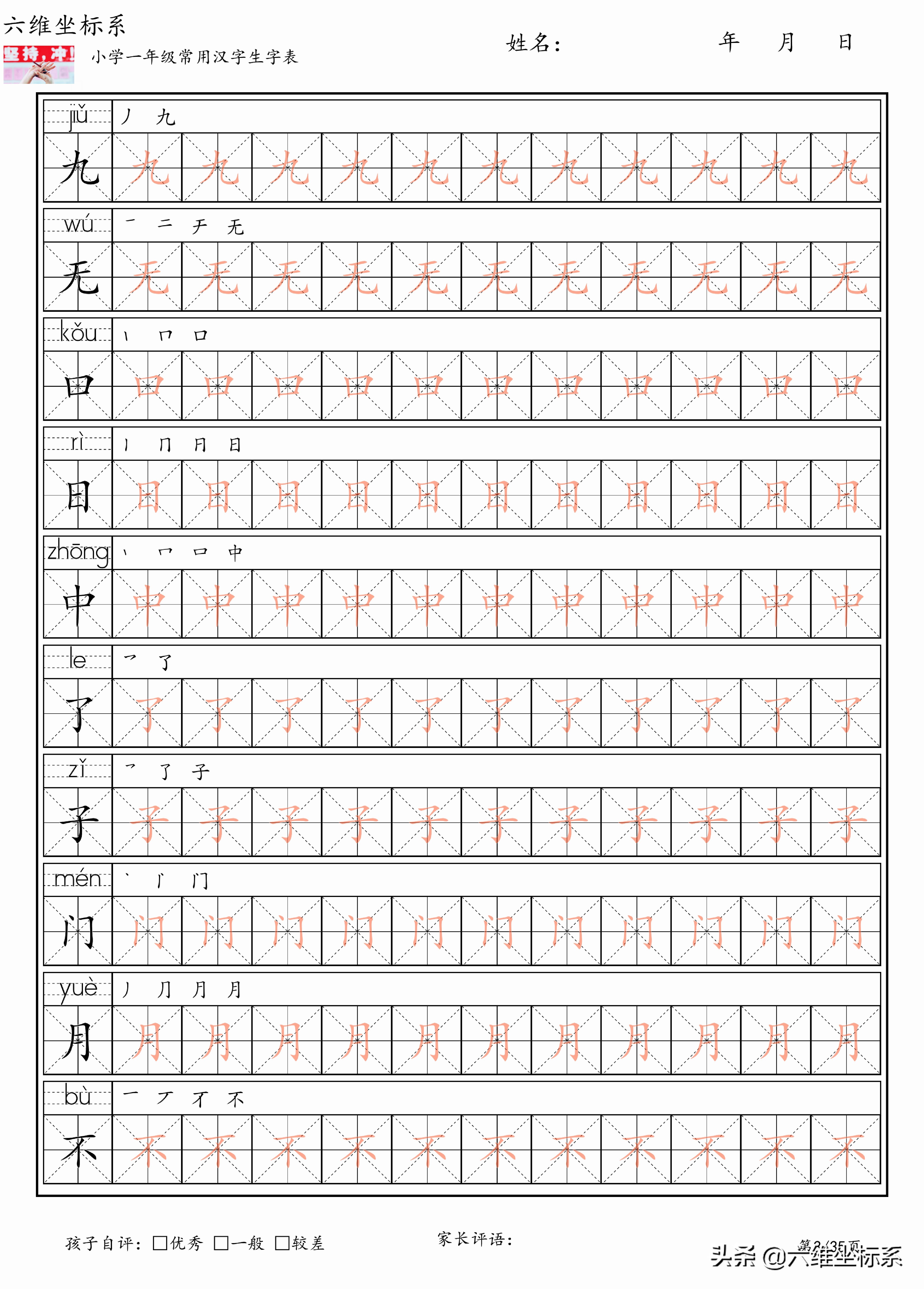 小学一年级生字表带拼音图片大全,一年级汉字识字大全带笔顺
