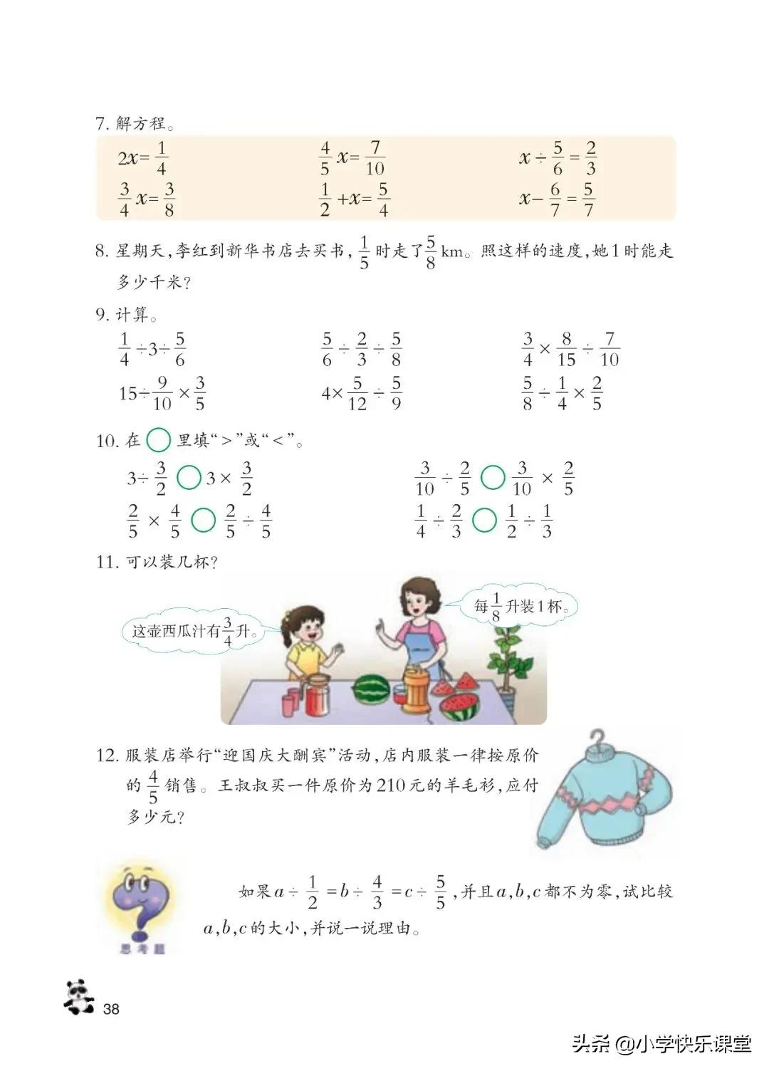 西师大版六年级数学上一单元试题,六年级上册数学西师大版问题解决