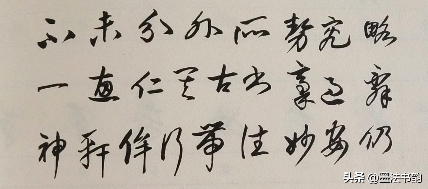 怎样写草书步骤,怎样写草书