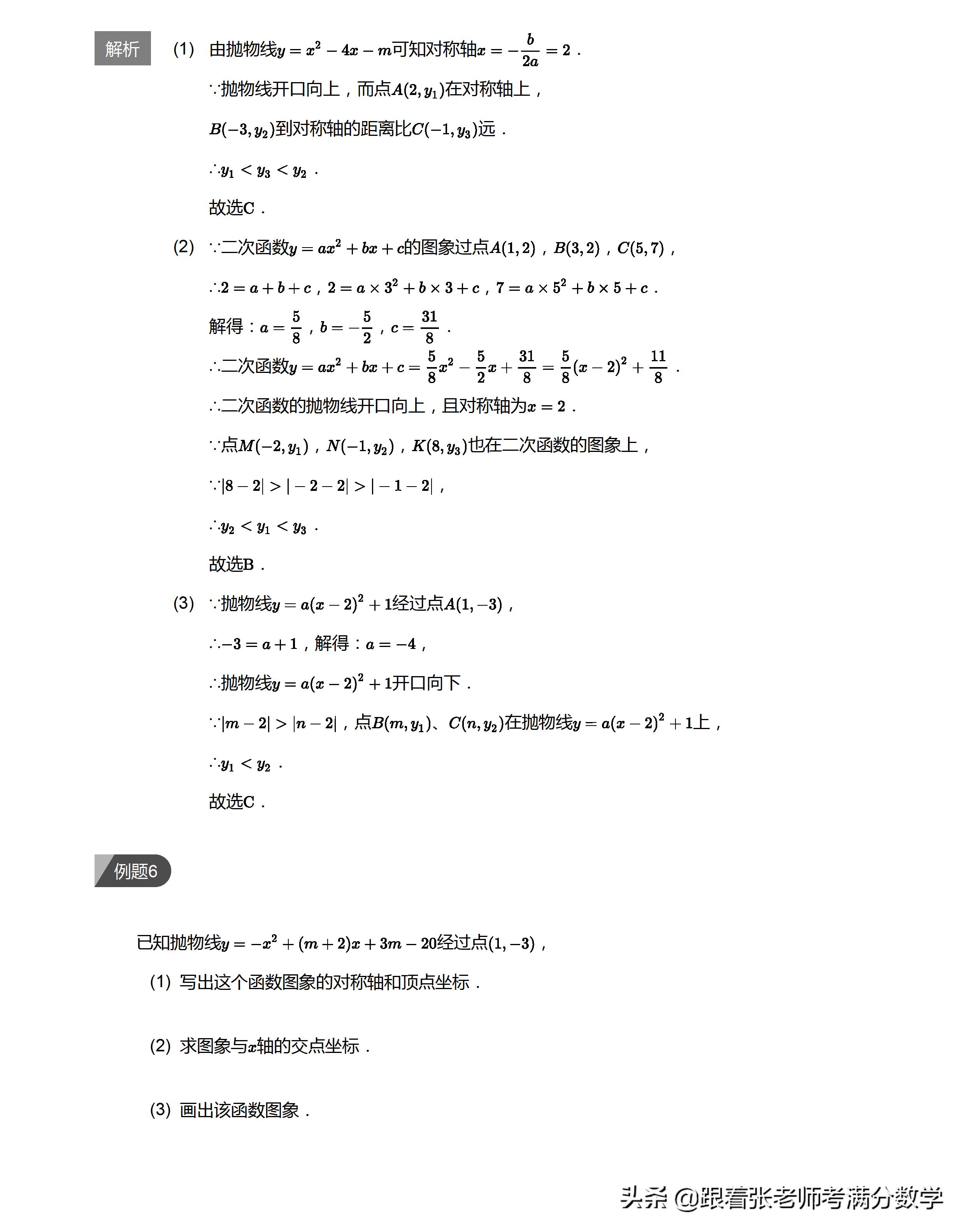 初中数学二次函数图像的性质,二次函数图像及其性质归纳图表