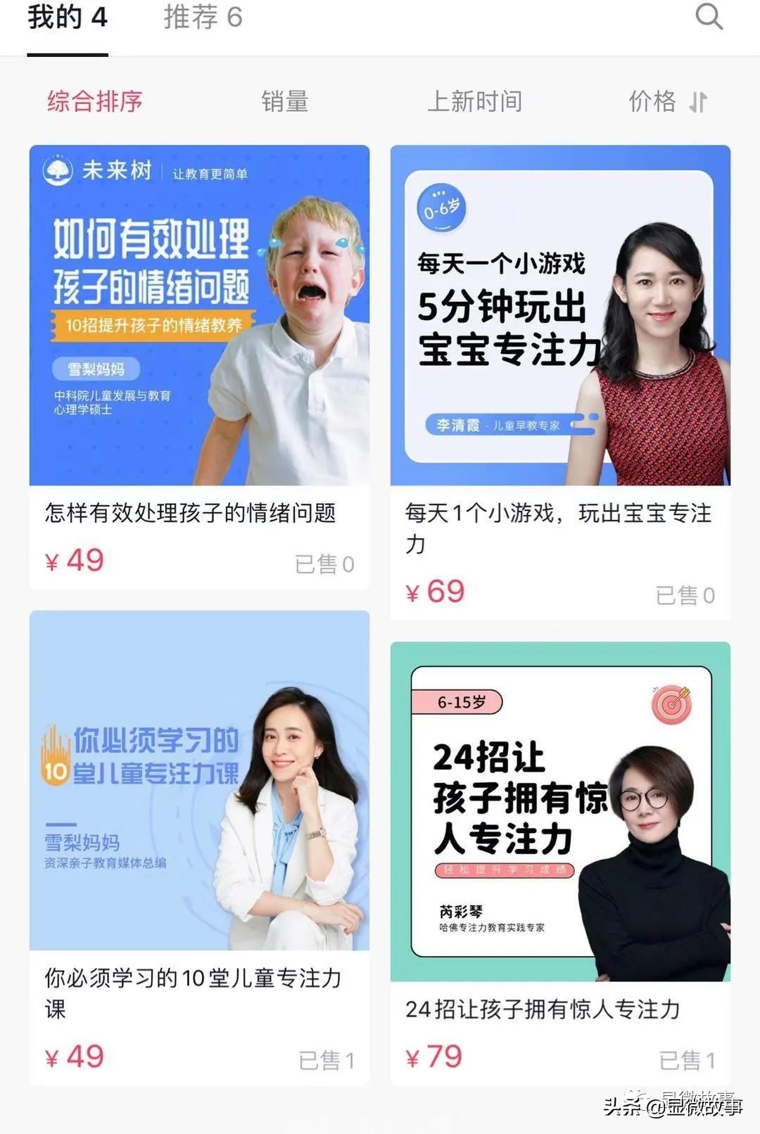 我花了几万买各种网络课程，到头来却成为被割的韭菜