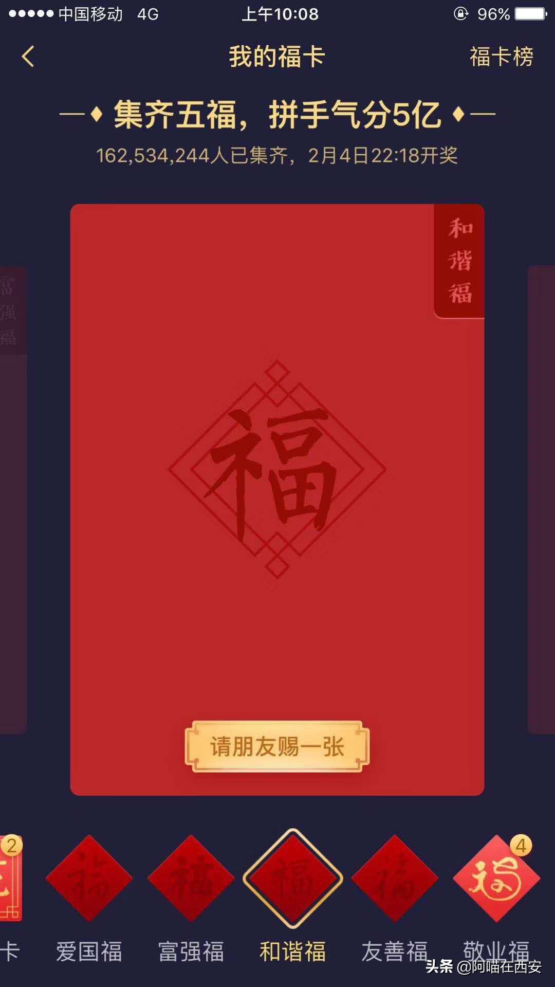 支付宝集福是花呗卡吗,支付宝集福是福气值越多钱越多吗