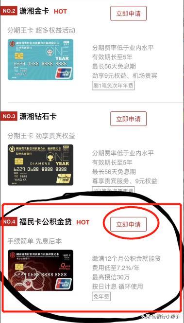 长沙农商银行信用卡分期,长沙农商银行福民卡审核