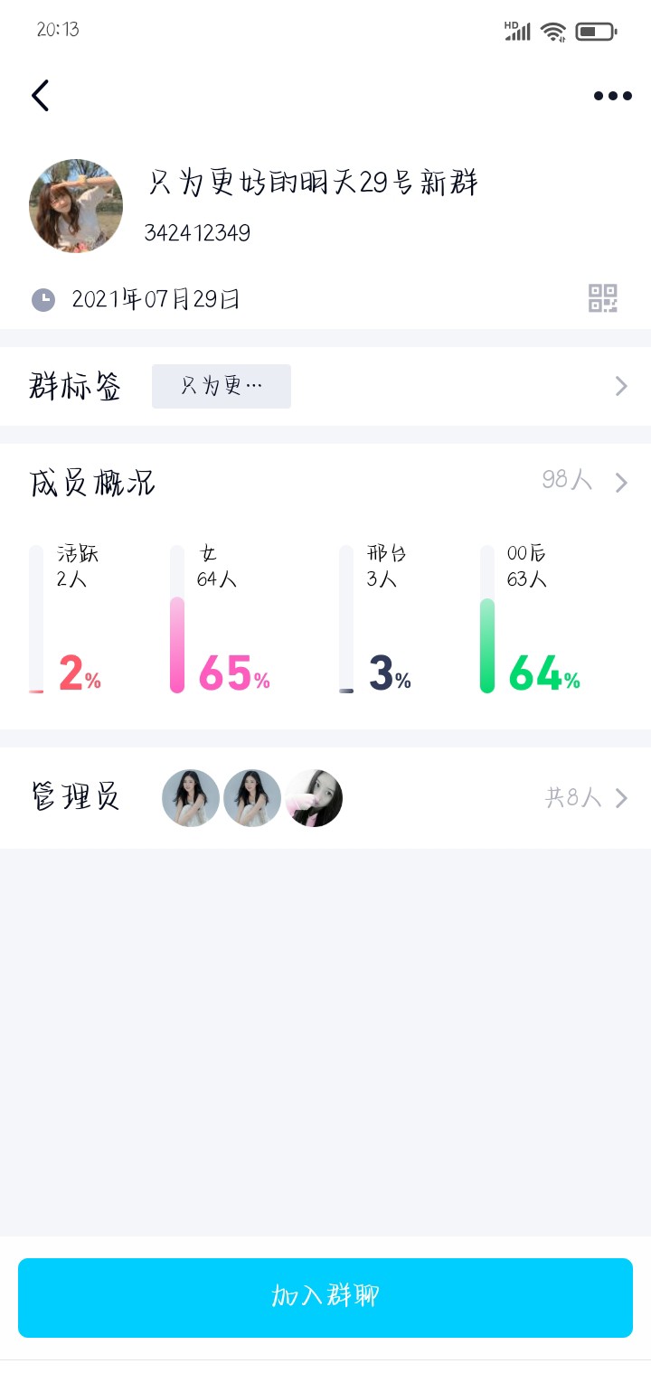 网上兼职群聊靠谱吗,qq群里的兼职靠不靠谱