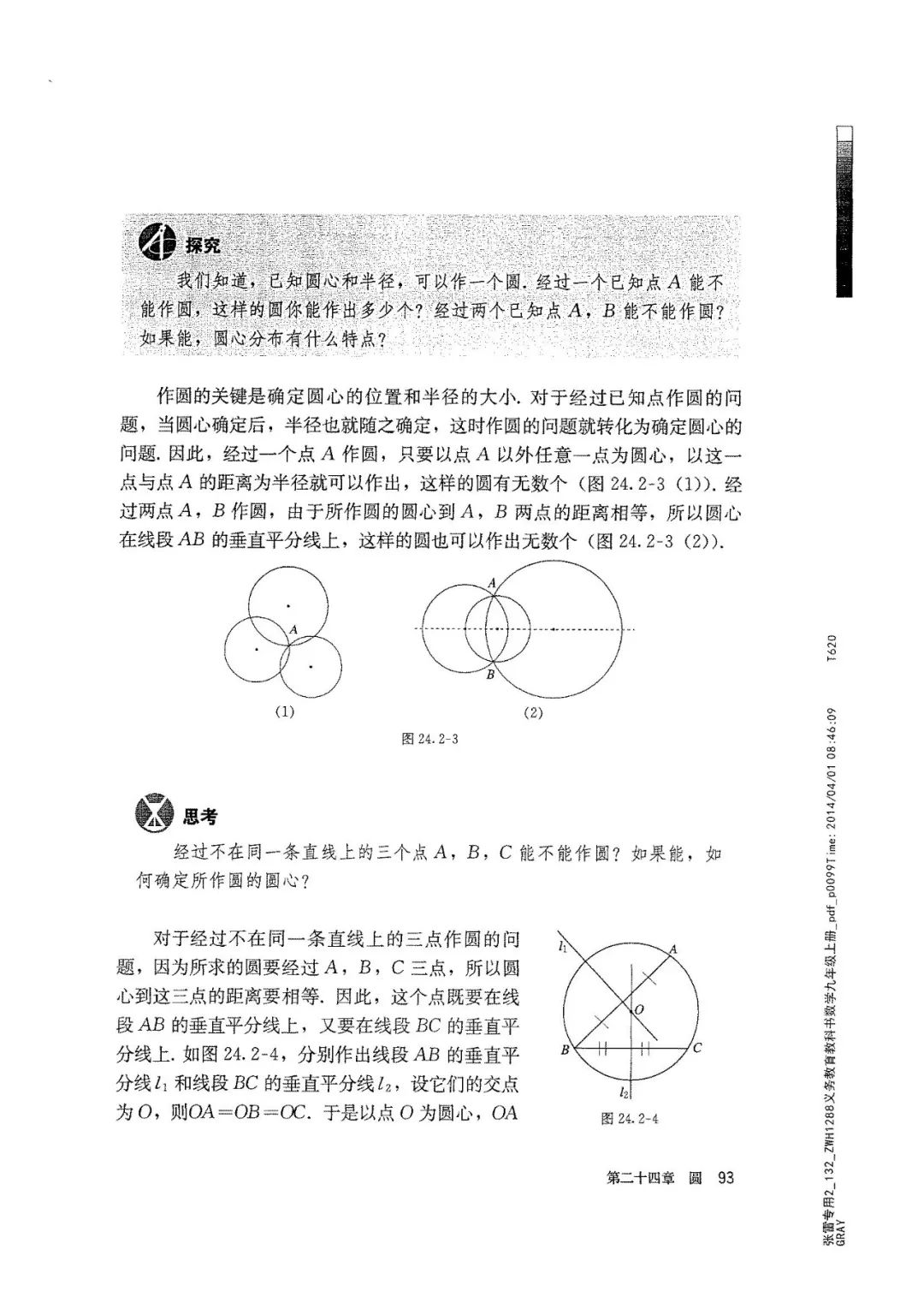 人教版数学九年级上册电子课本（高清可*载下**），暑假预习用