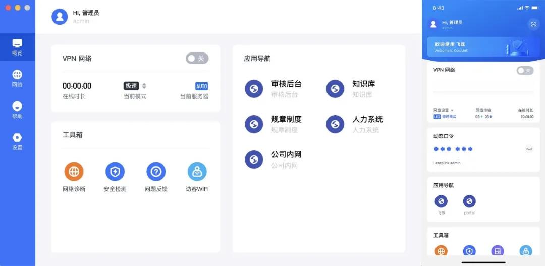 多端融合、高效安全办公的飞连有多硬核？