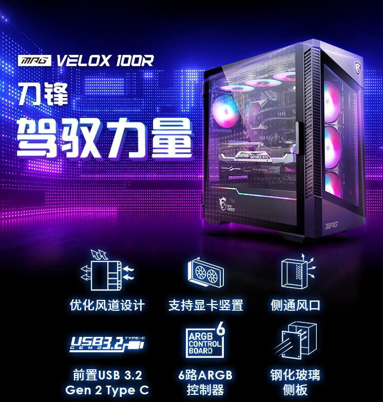 微星100机箱,微星mpgvelox100r机箱