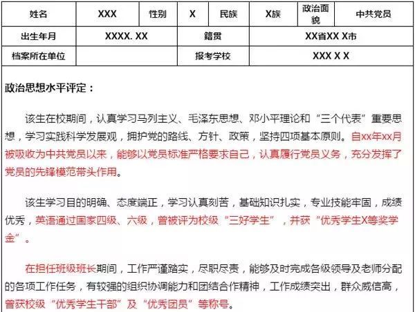 考研复试政审表来不及盖章怎么办,考研政审表什么时候要