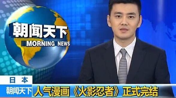 火影忍者2014年完结央视报道,央视对火影忍者评价