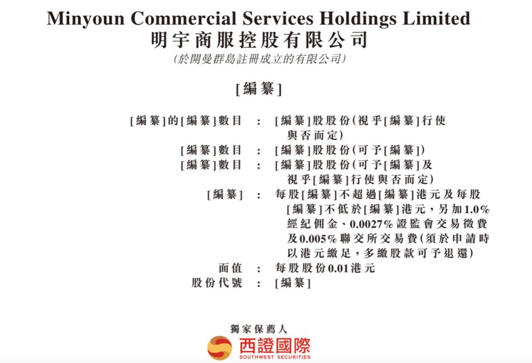 再度冲刺四川物业第四股!留给“蚊型”物企明宇商服的机会不多了