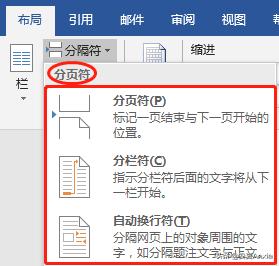 分页符和分节符使用情况区别,如何删除分节符或分页符