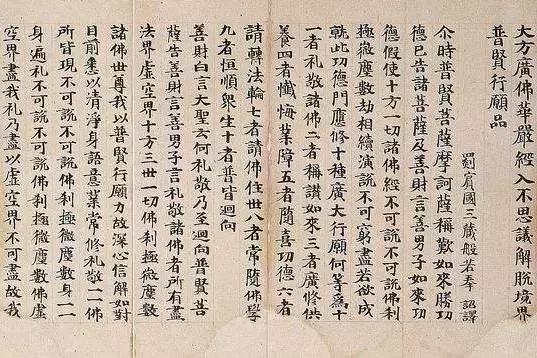 普贤菩萨行愿经念诵,普贤菩萨普贤行愿品念诵版