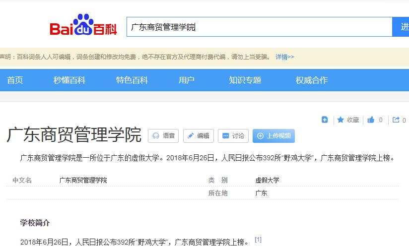 广东这5所野鸡大学害人不浅，校名高大上，毕业证却没有含金量