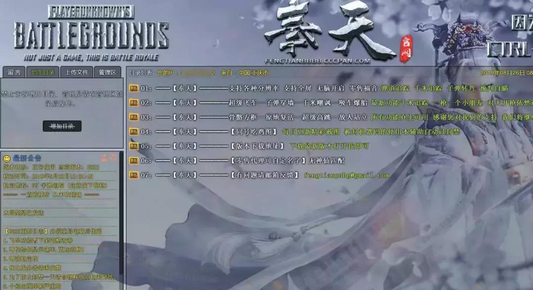 吃鸡外挂骗局大揭秘,吃鸡外挂骗子套路
