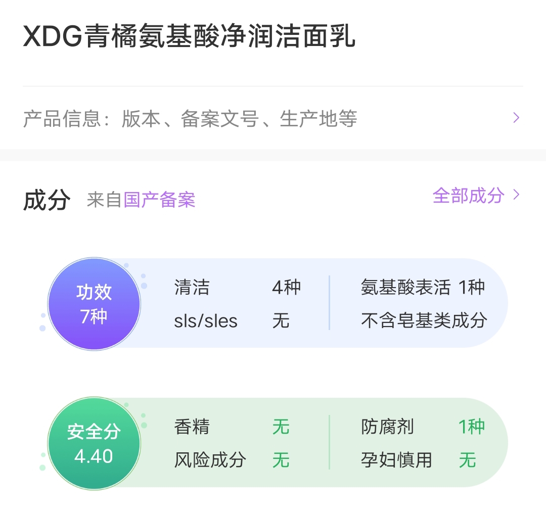 xdg青橘氨基酸洗面奶配方,xdg青橘氨基酸净润洁面乳