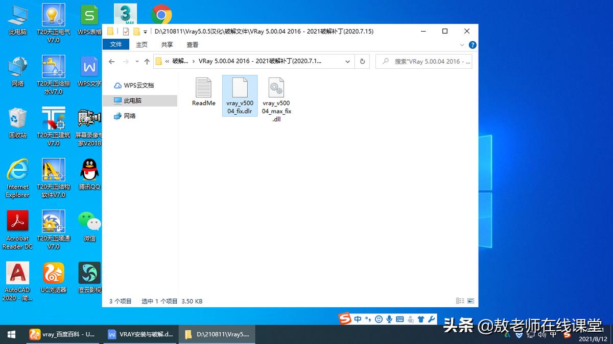 2023版vray安装,最新版vray安装步骤