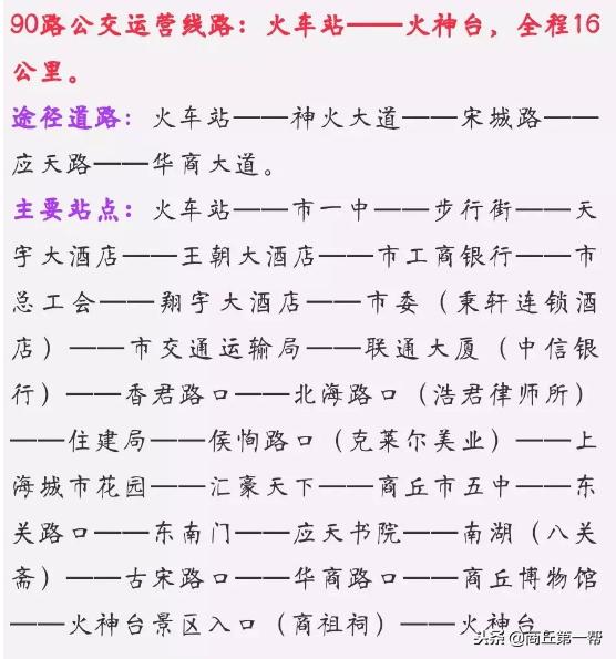 商丘南站公交车线路,商丘市区到黄河故道公交车线路
