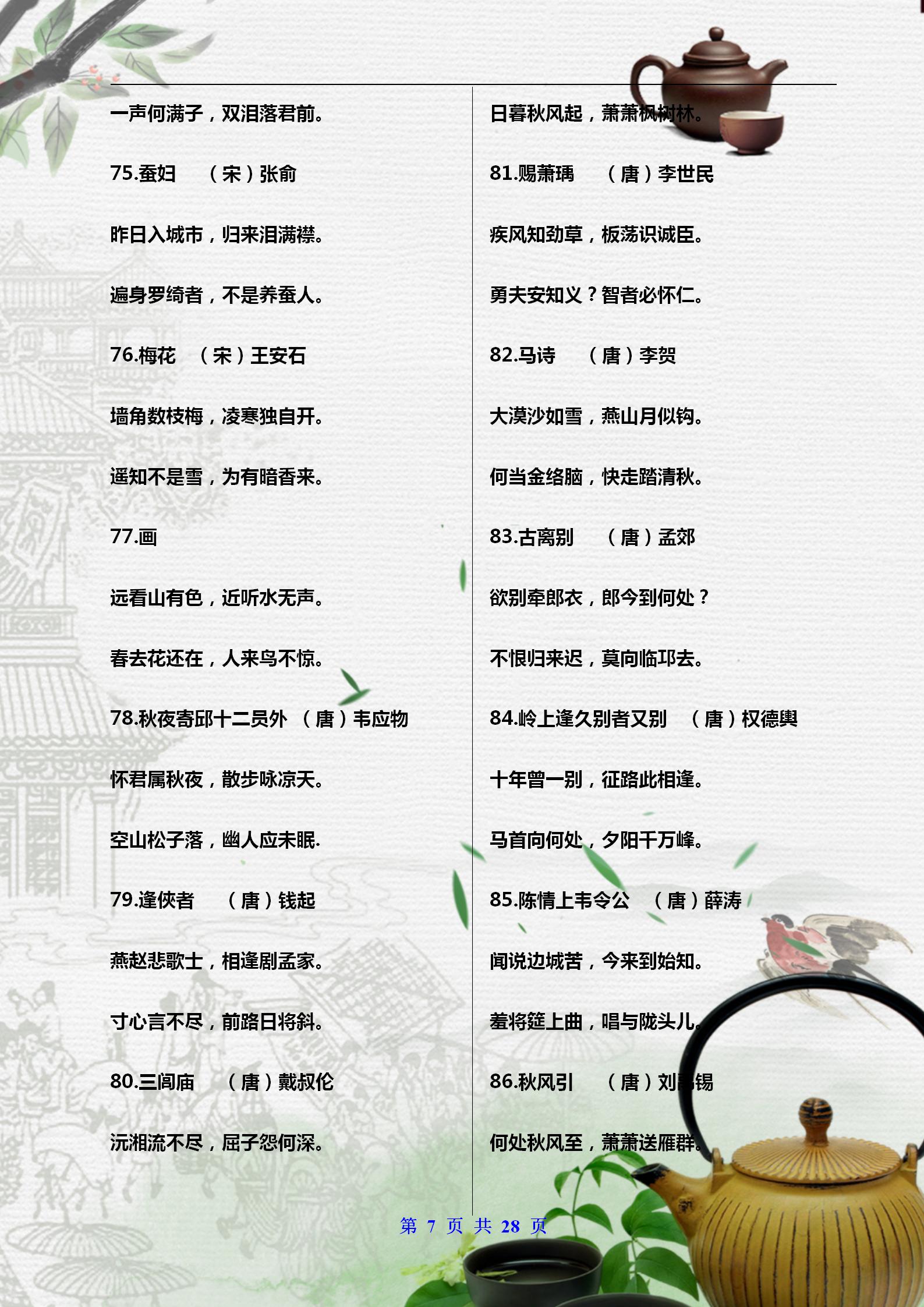 人民日报推荐儿童古诗词,小学必背300首古诗词