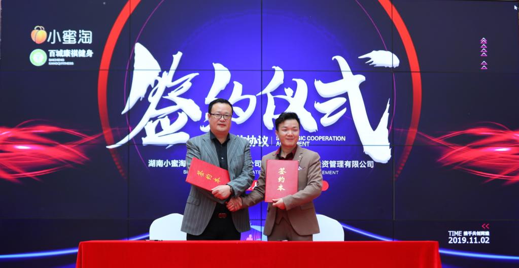 小蜜淘赋能实体，与百城康祺签订战略合作，线下线上创新融合