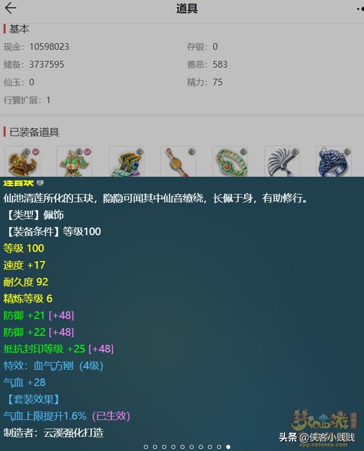 109神木林面板属性多少合格,藏宝阁100块钱的号靠谱吗