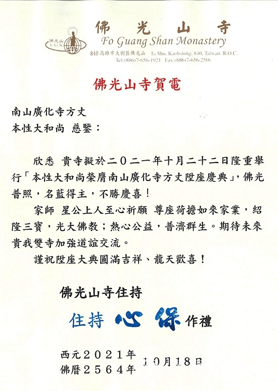本性法师升座广化寺方丈,莆田市广化寺大和尚