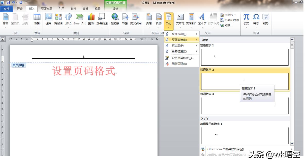 word页码设置详细步骤,word如何设置目录并对应相应页码