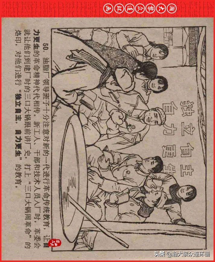 瀚大黎众连环画23集,瀚大黎众五六十年代连环画报欣赏