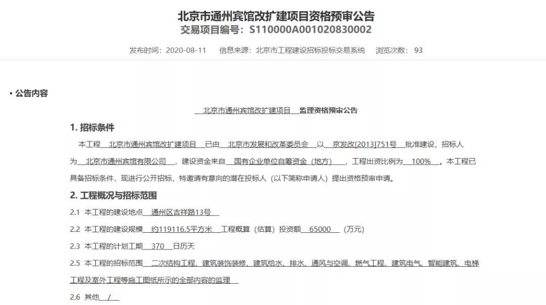 终于定了！闲置14年后，通州宾馆将改扩建投用！启动周边交通研究