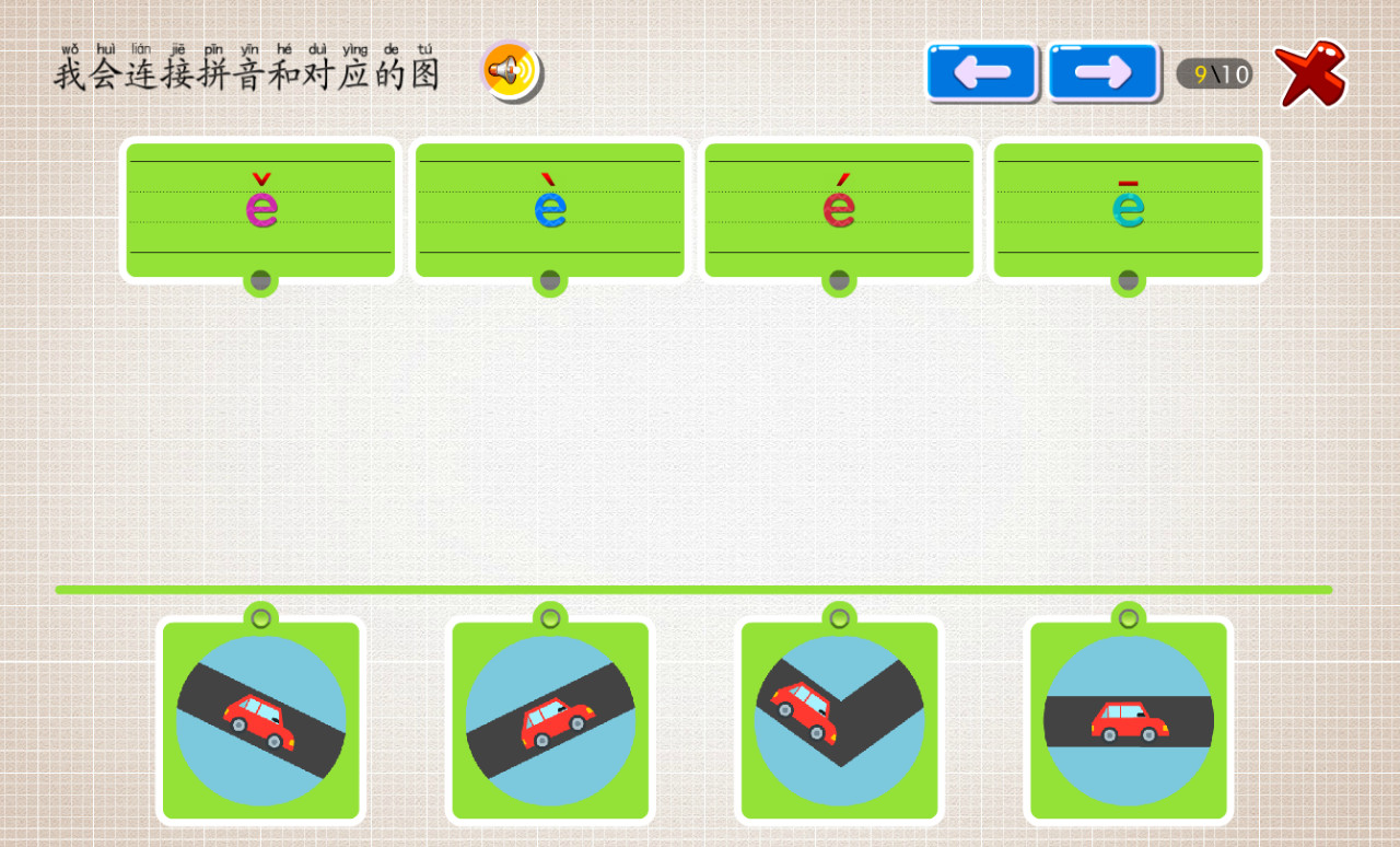 警惕拼音,警惕拼音是什么